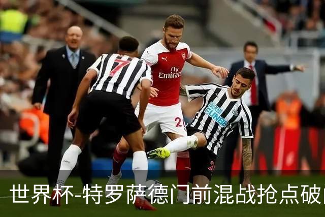 世界杯-特罗萨德门前混战抢点破门 半场比利时1-0新西兰