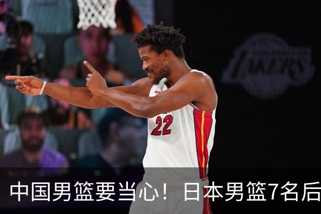 中国男篮要当心！日本男篮7名后卫压阵，阵容离谱却暗藏玄机