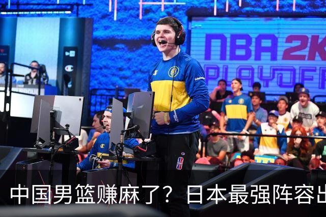 中国男篮赚麻了？日本最强阵容出战世预赛：郭士强或坐收渔翁之利？