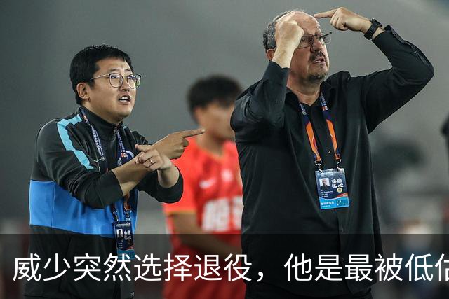 威少突然选择退役，他是最被低估的球星