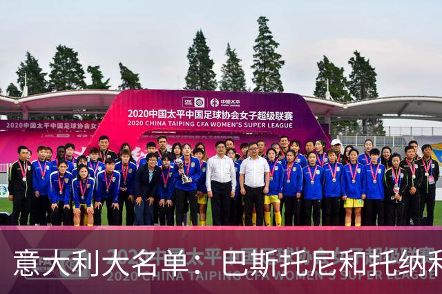 意大利大名单：巴斯托尼&托纳利领衔