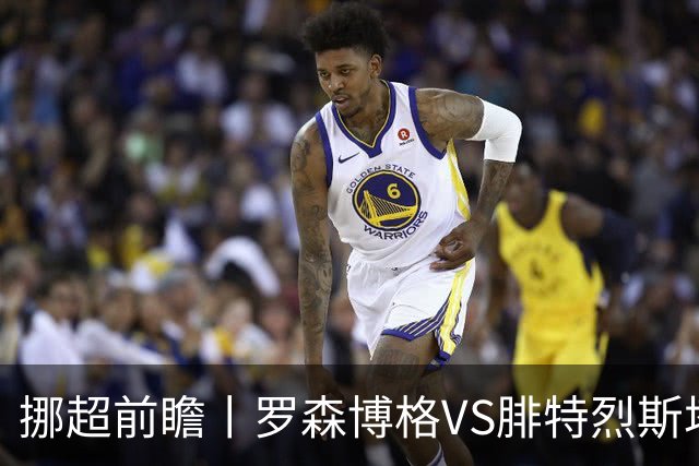 挪超前瞻丨罗森博格VS腓特烈斯塔：挪超豪门迎来送分童子