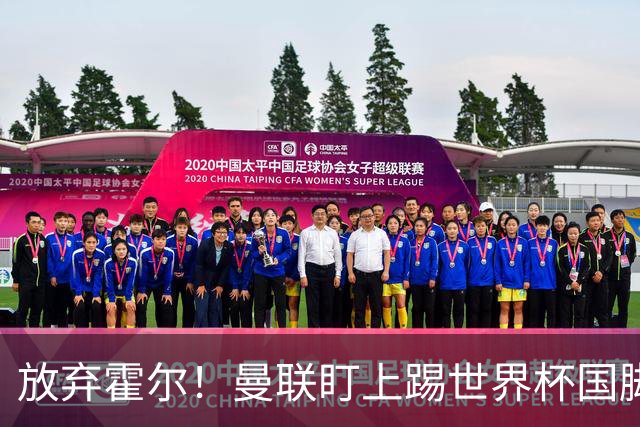 放弃霍尔！曼联盯上踢世界杯国脚，身价2500万，19岁小将迎来大考