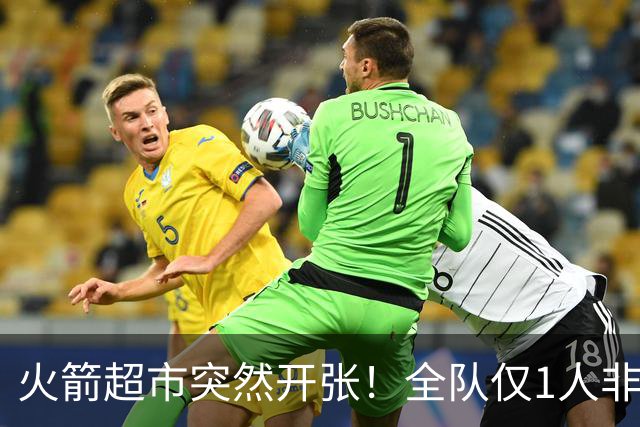 火箭超市突然开张！全队仅1人非卖，湖人想挖角，两位3D遭哄抢