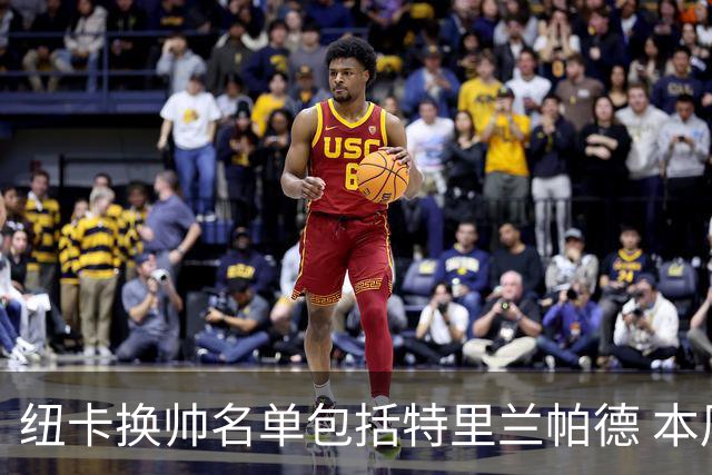 纽卡换帅名单包括特里兰帕德 本周将确定最后人选