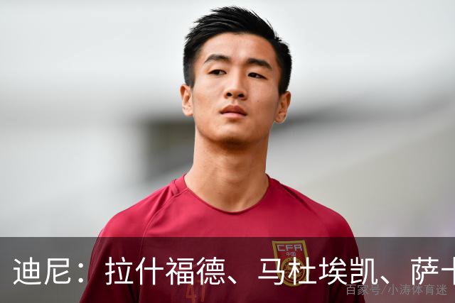 迪尼：拉什福德、马杜埃凯、萨卡加起来丢了41次球权 他们太自大