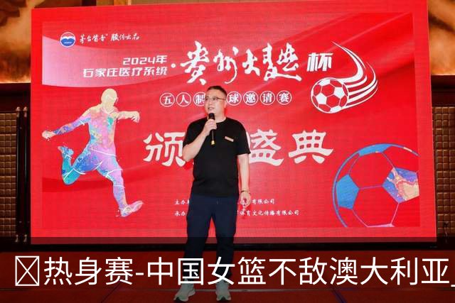 🏀热身赛-中国女篮不敌澳大利亚 张子宇空砍28+10 王思雨16+5