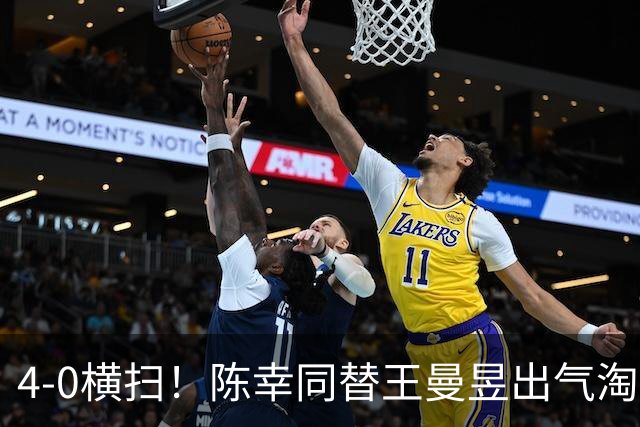 4-0横扫！陈幸同替王曼昱出气淘汰大藤沙月，说出赢球关键！CCTV5直播蒯曼战早田